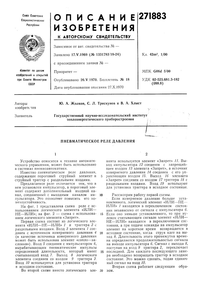Пневматическое реле давления (патент 271883)