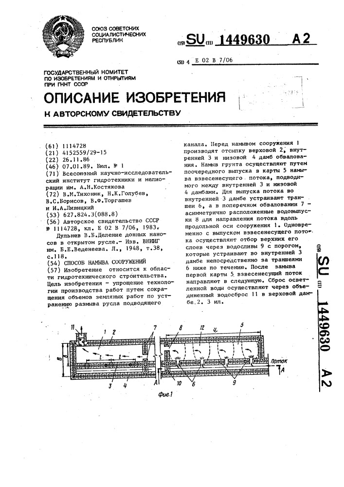 Способ намыва сооружений (патент 1449630)