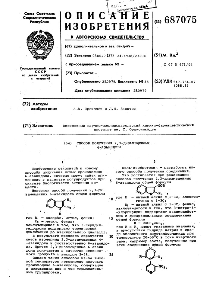 Способ получения 2,3-дизамещенных 6-азаиндола (патент 687075)