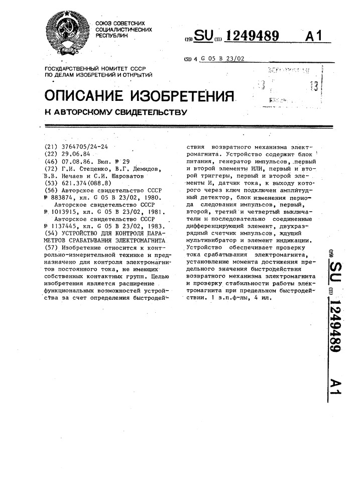 Устройство для контроля параметров срабатывания электромагнита (патент 1249489)