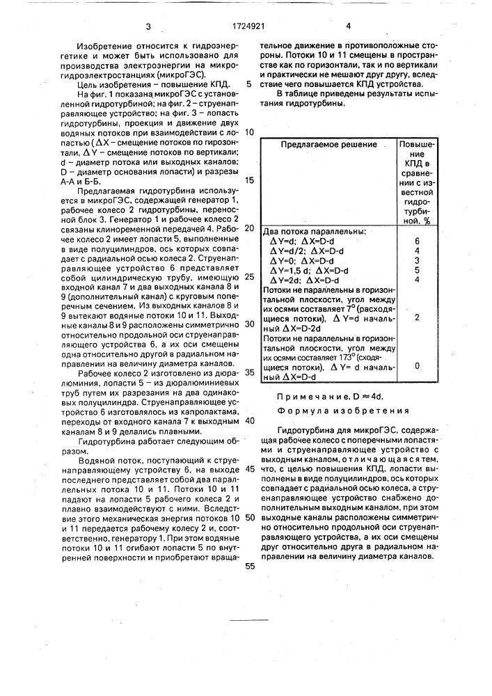 Гидротурбина для микрогэс (патент 1724921)