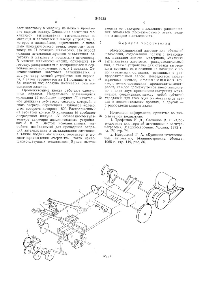 Многопозиционный автомат для объемной штамповки (патент 549232)