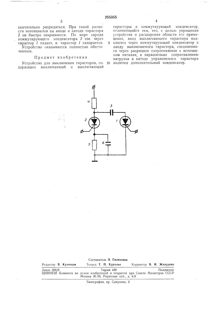 Техническая ^*' библиотека (патент 255355)