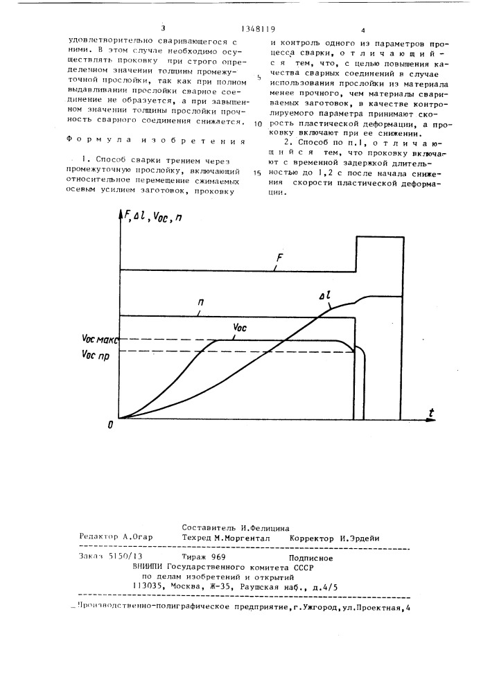 Способ сварки трением через промежуточную прослойку (патент 1348119)