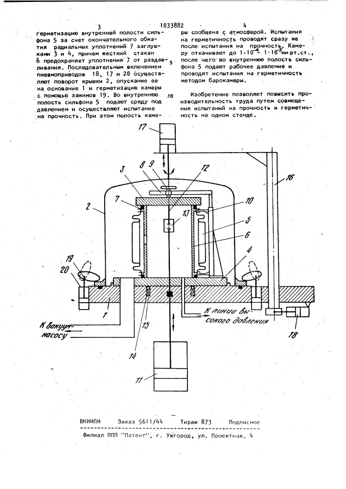 Стенд для испытания сильфонов (патент 1033882)