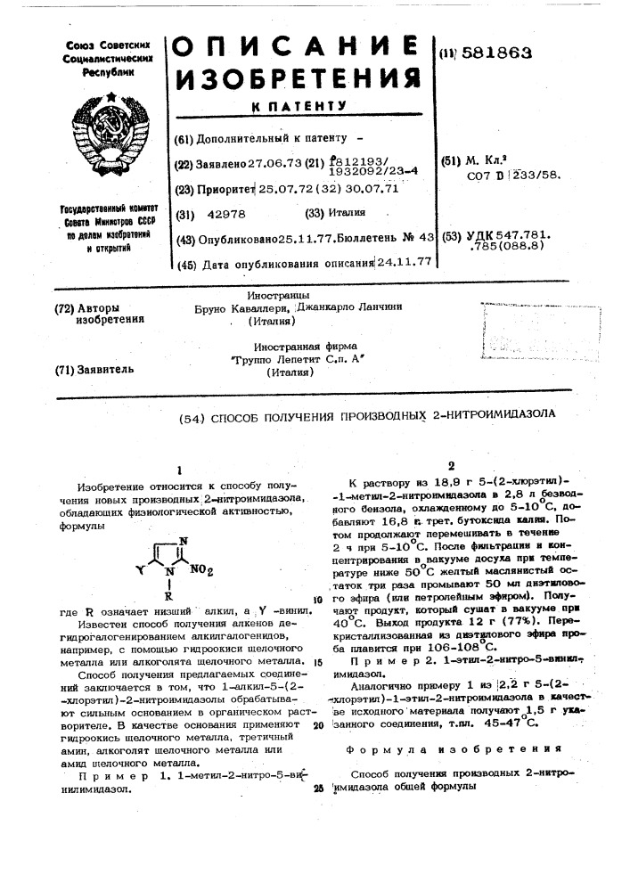 Способ получения производных 2нитроимидазола (патент 581863)