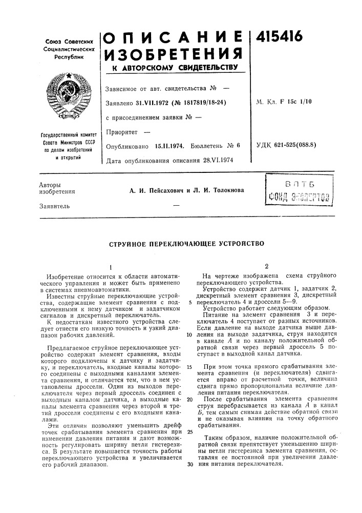 Патент ссср  415416 (патент 415416)