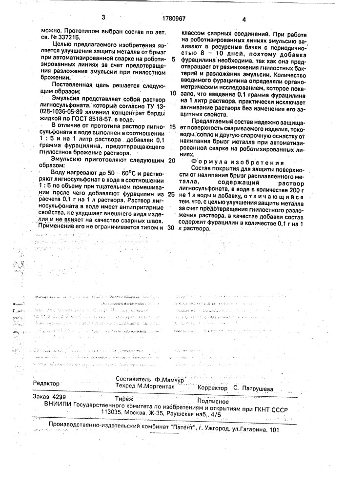 Состав покрытия для защиты поверхности от налипания брызг расплавленного металла (патент 1780967)