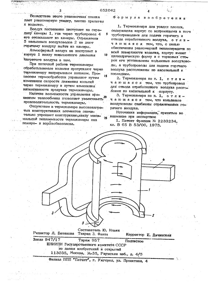 Термокамера для усадки пленки (патент 652042)