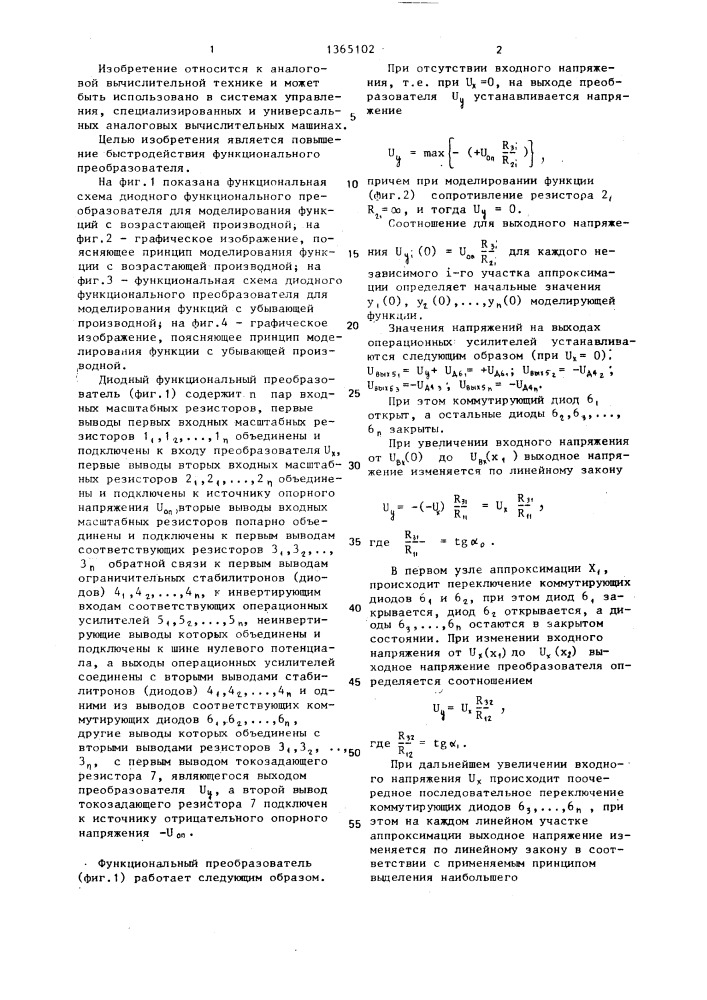 Диодный функциональный преобразователь (патент 1365102)