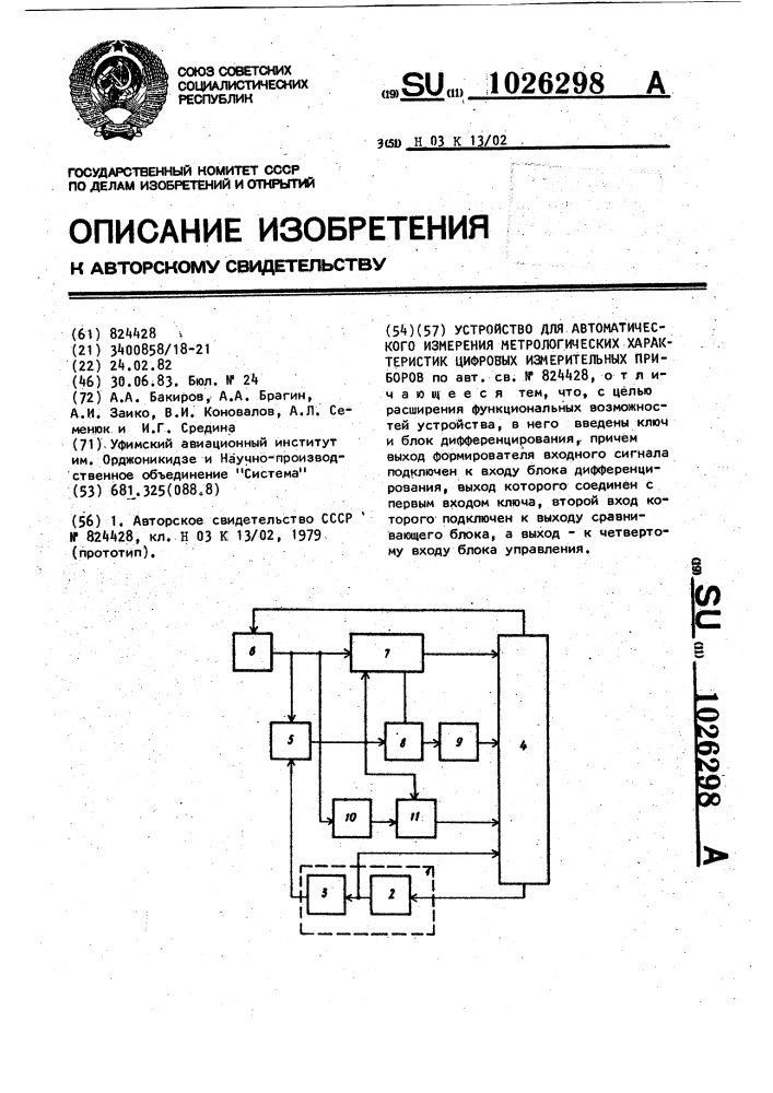 Устройство для автоматического измерения метрологических характеристик цифровых измерительных приборов (патент 1026298)