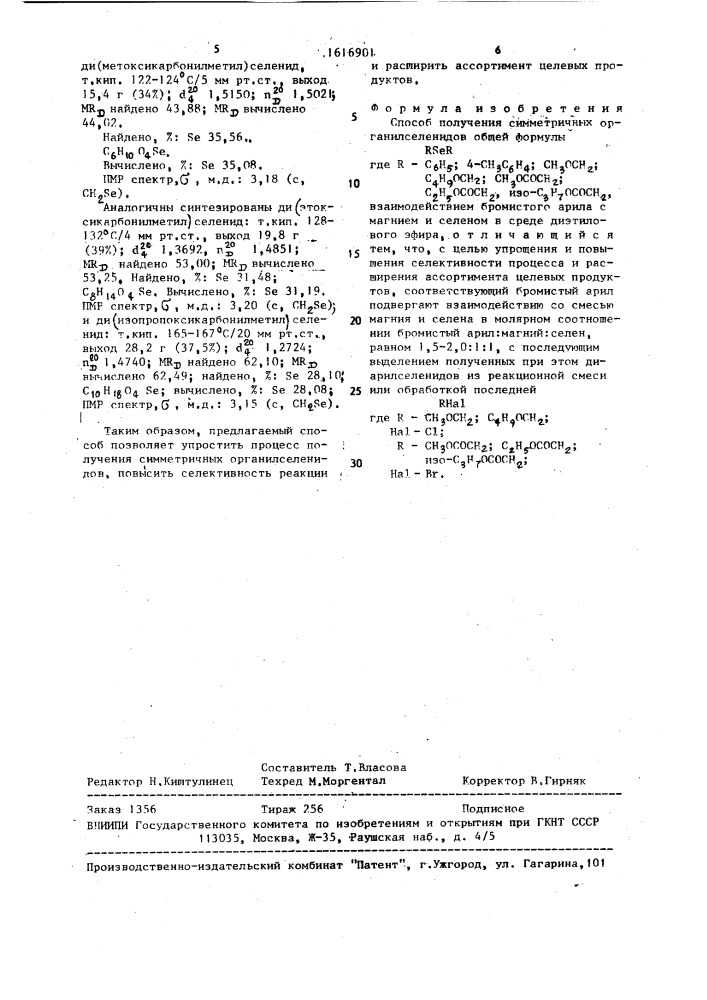 Способ получения симметричных органилселенидов (патент 1616901)