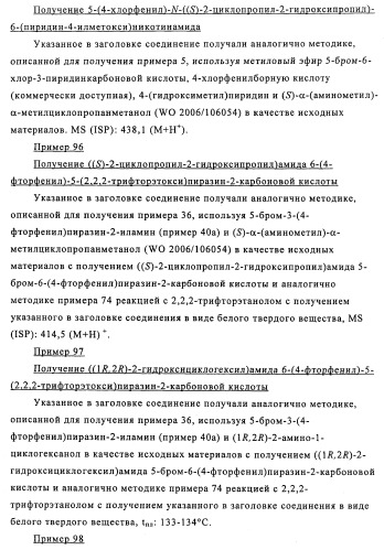 Производные 3-пиридинкарбоксамида и 2-пиразинкарбоксамида в качестве агентов, повышающих уровень лвп-холестерина (патент 2454405)