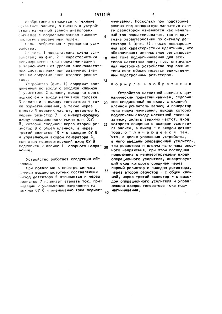 Устройство магнитной записи с динамическим подмагничиванием (патент 1531134)