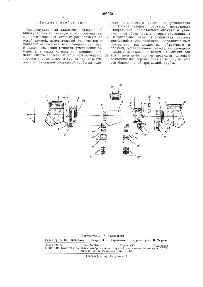 Авторедукционный дальномер (патент 295972)