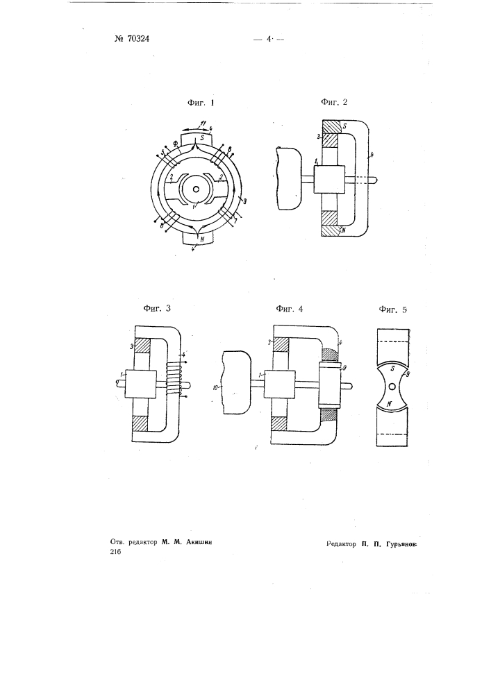 Электромашинный усилитель (патент 70324)