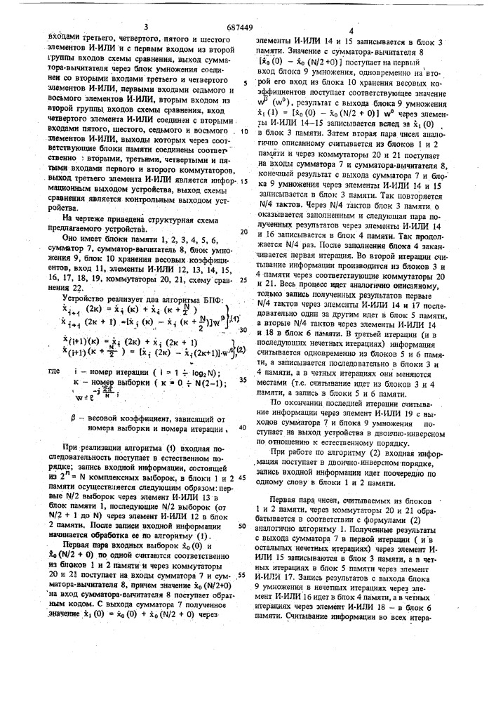 Устройство для реализации преобразования фурье (патент 687449)