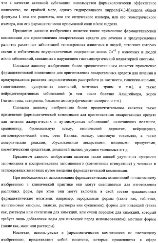 Замещенные пирроло[4,3-b]индолы, комбинаторная и фокусированная библиотеки, фармацевтическая композиция, способы их получения и применения (патент 2320662)