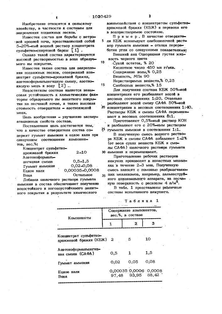 Состав для закрепления подвижных песков (патент 1020429)