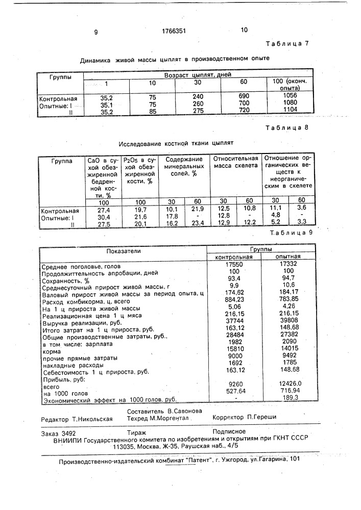 Способ выращивания цыплят (патент 1766351)