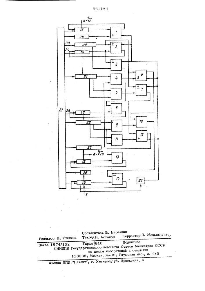 Устройство для вычисления корня четвертой степени (патент 561184)
