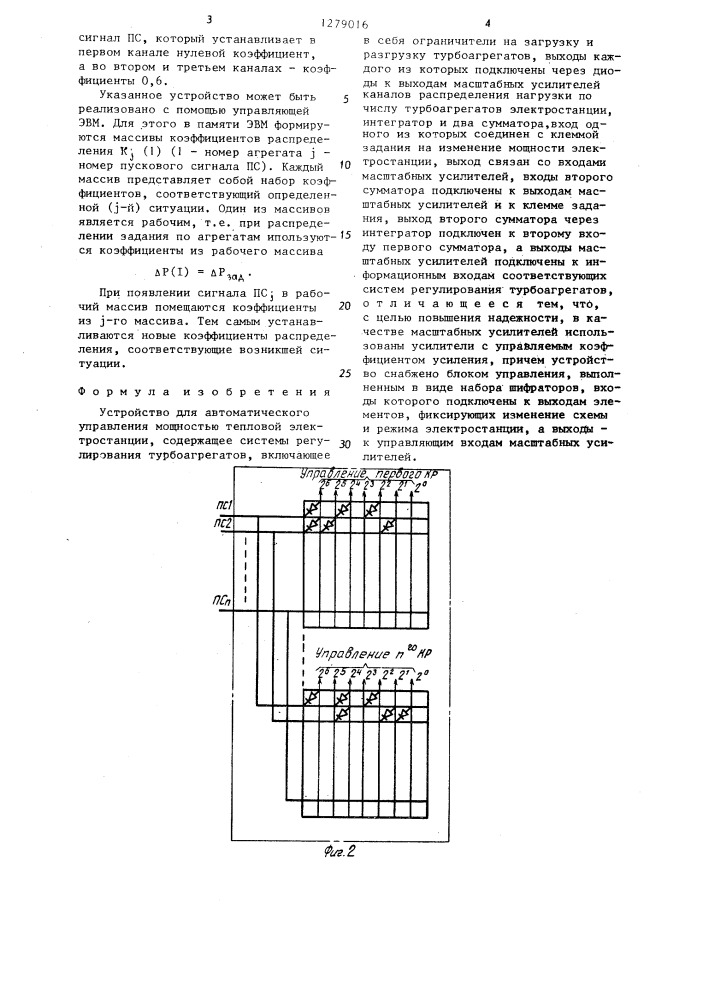 Устройство для автоматического управления мощностью тепловой электростанции (патент 1279016)