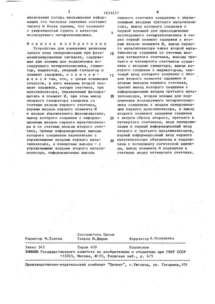 Устройство для измерения величины запаса окна синхронизации при фазоманипулированных сигналах (патент 1631457)