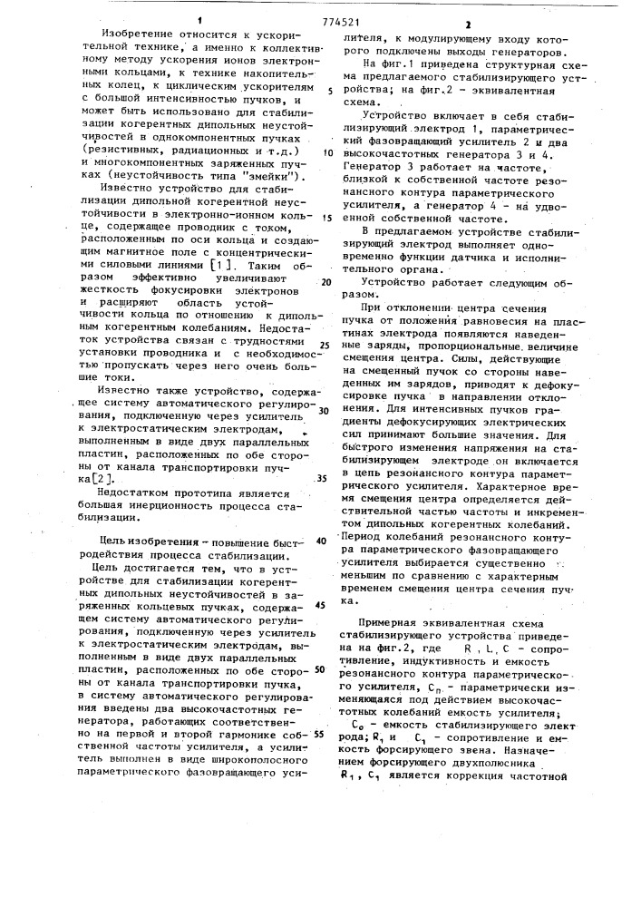 Устройство для стабилизации когерентных дипольных неустойчивостей в заряженных кольцевых пучках (патент 774521)