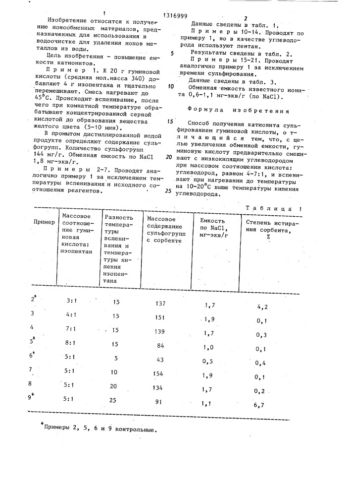 Способ получения катионита (патент 1316999)