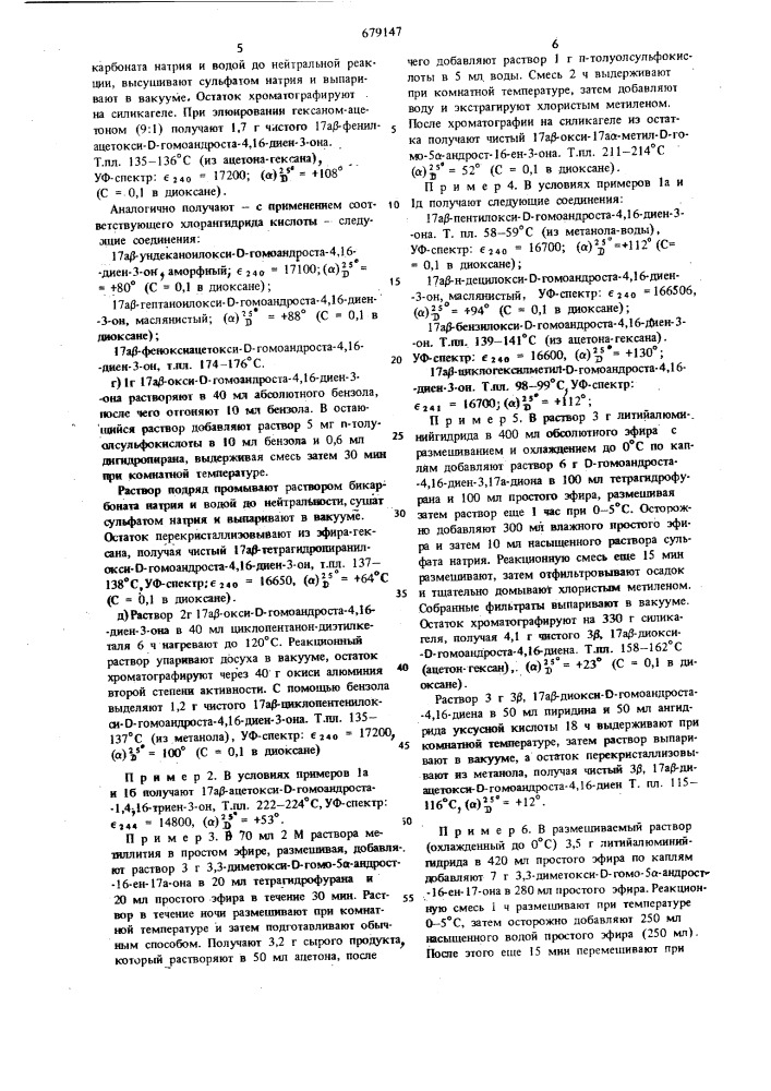 Способ получения правовращающих гомостероидов (патент 679147)