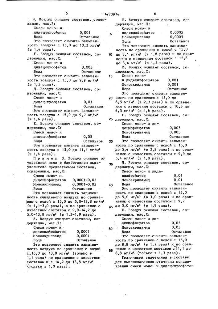 Состав для подавления тонкодисперсной пыли известняков (патент 1470974)