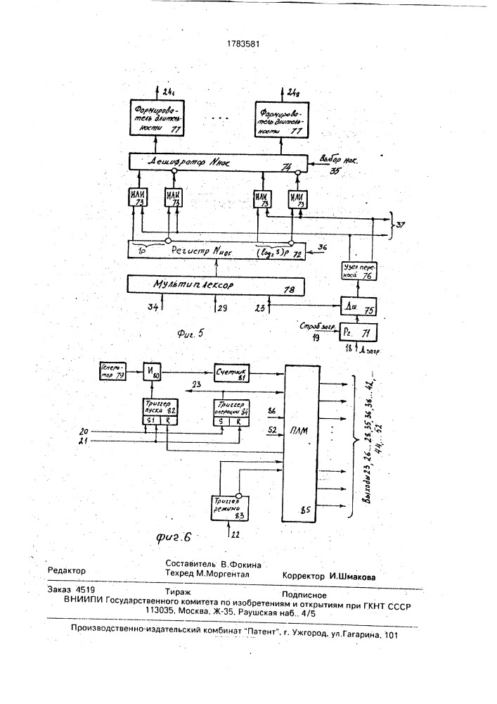 Буферное запоминающее устройство (патент 1783581)