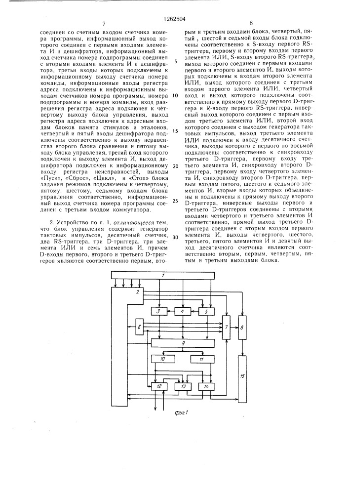 Устройство для контроля цифровых блоков (патент 1262504)