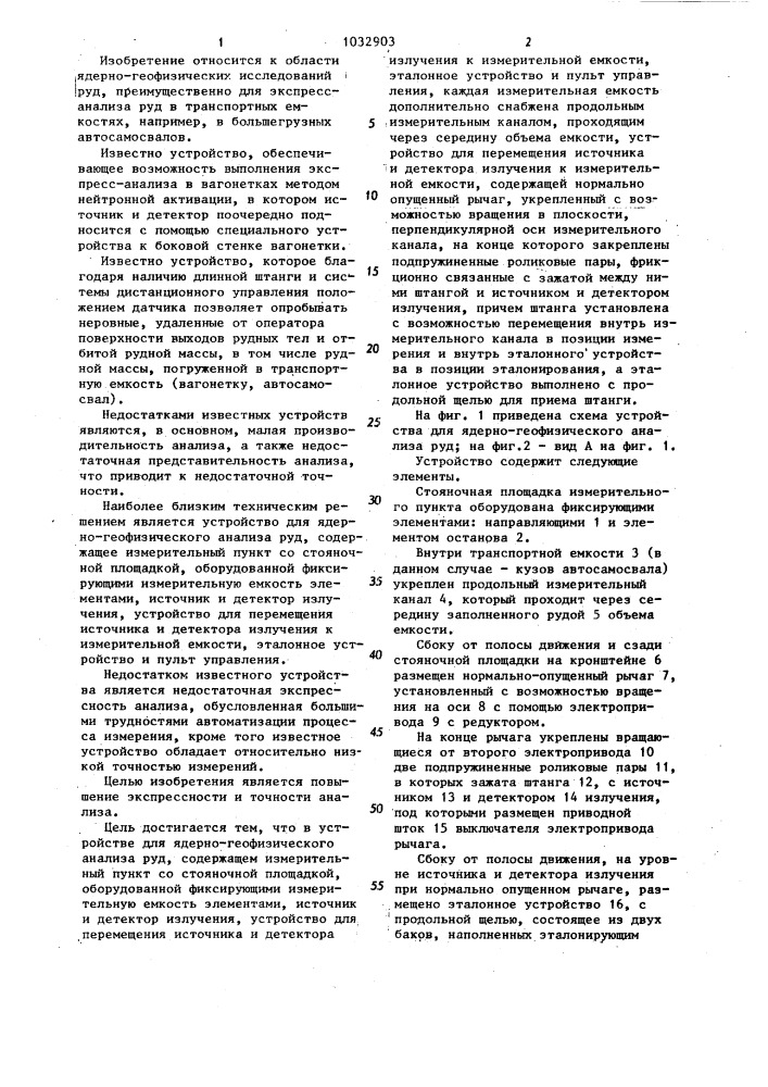 Устройство для ядерно-геофизического анализа руд (патент 1032903)