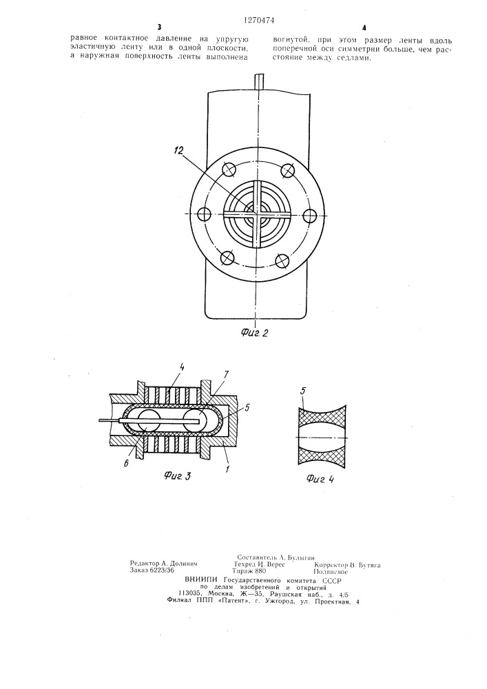 Запорное устройство (патент 1270474)