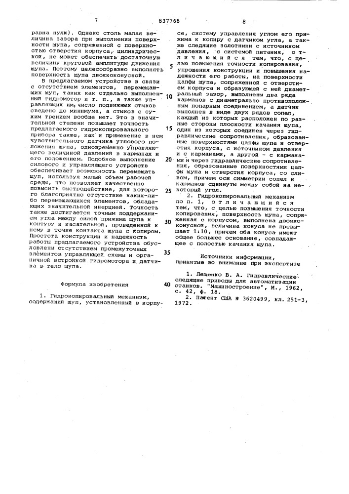Гидрокопировальный механизм (патент 837768)