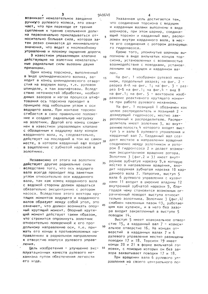 Гидравлический рулевой механизм транспортного средства (патент 940640)