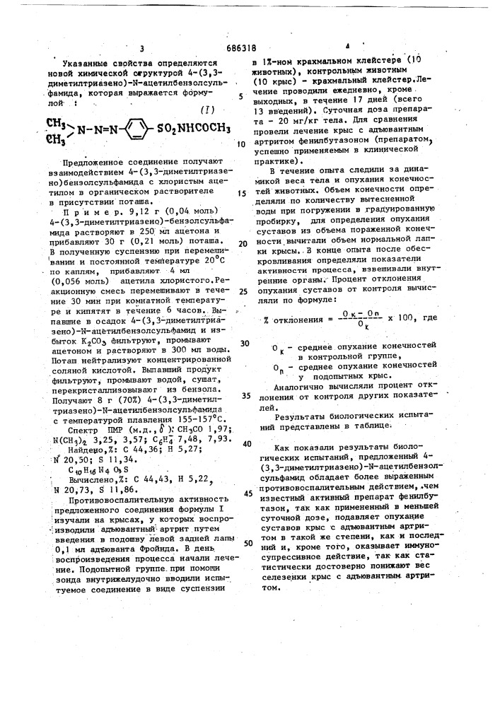 4-(3,3-диметилтриазено)-n-ацетилбензолсульфамид, проявляющий противовоспалительное действие (патент 686318)