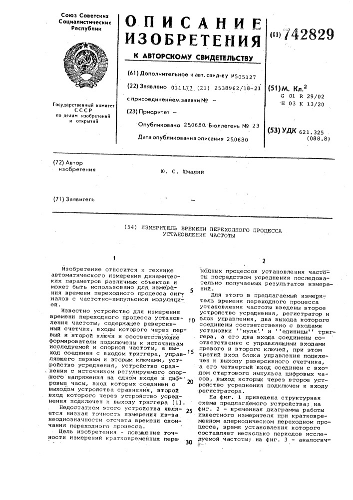 Измеритель времени переходного процесса установления частоты (патент 742829)