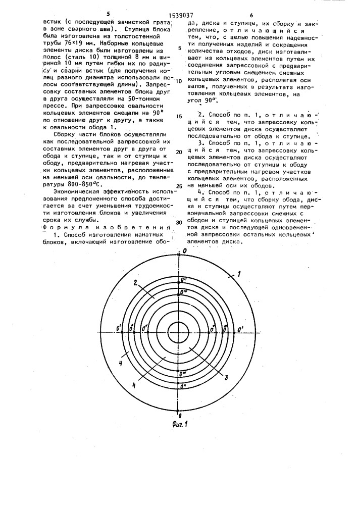 Способ изготовления канатных блоков (патент 1539037)