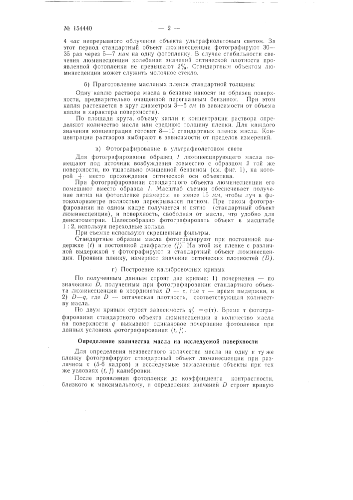 Патент ссср  154440 (патент 154440)