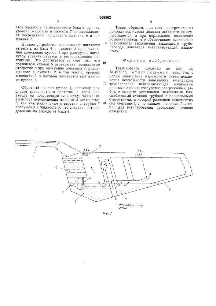 Транспортное средство (патент 568562)