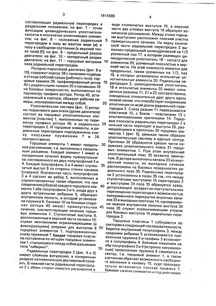 Роторно-поршневой двигатель журилова в. (патент 1814689)