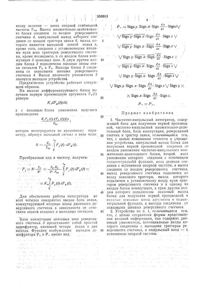 Частотно-импульсный интегратор (патент 350013)