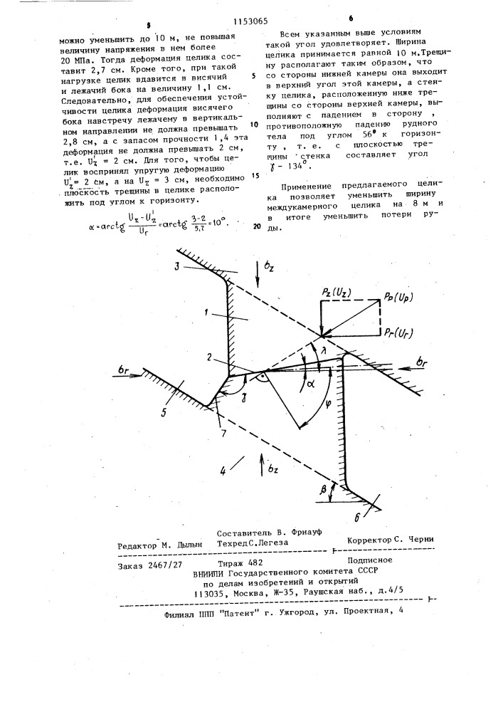 Податливый поддерживающий целик (патент 1153065)