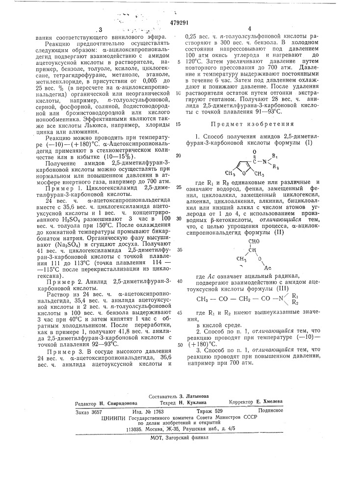 Способ получения амидов 2,5-диметилфуран-3-карбоновой кислоты (патент 479291)