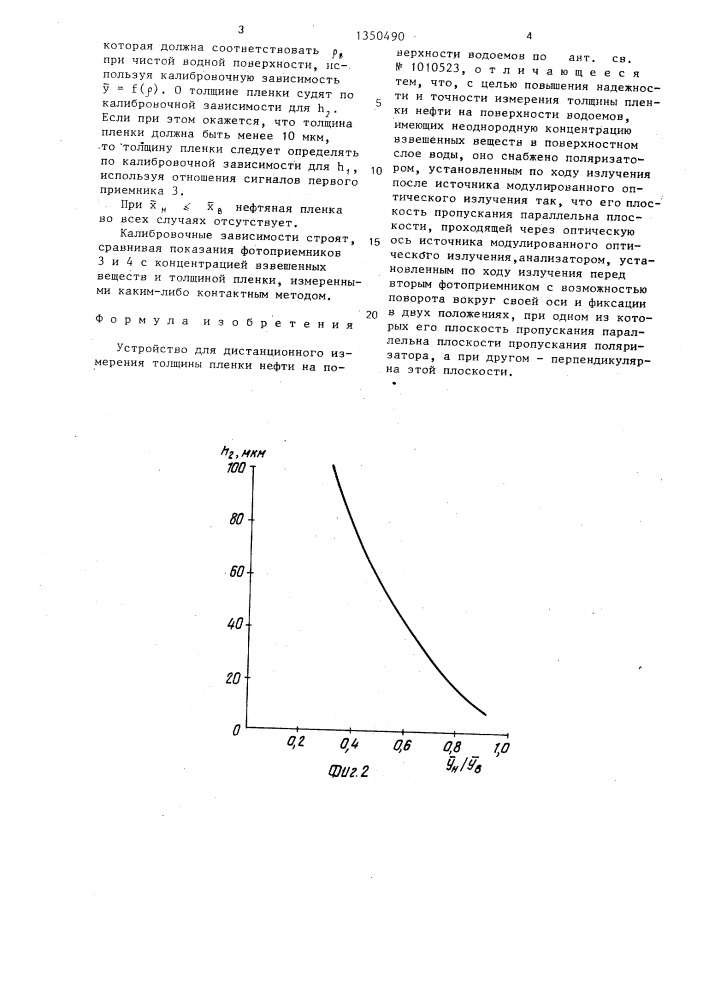 Устройство для дистанционного измерения толщины пленки нефти на поверхности водоемов (патент 1350490)