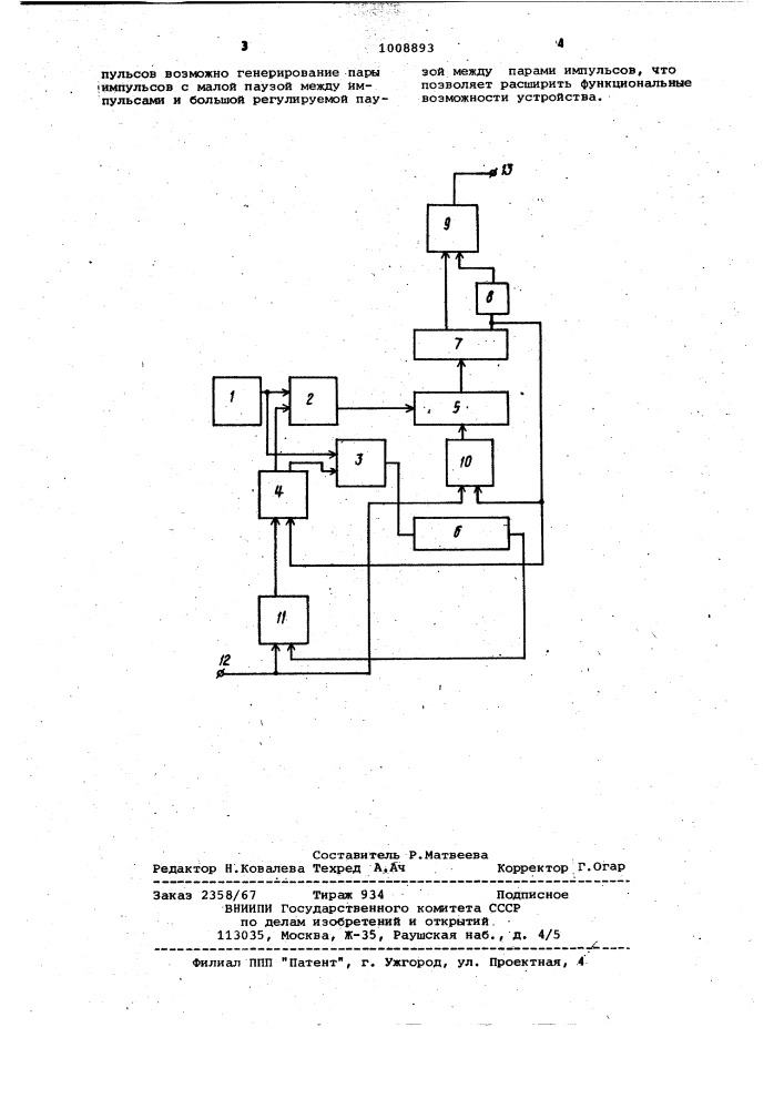 Генератор последовательностей импульсов (патент 1008893)