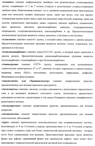 Лиганды альфа-адреноцепторов, допаминовых, гистаминовых, имидазолиновых и серотониновых рецепторов и их применение (патент 2407744)