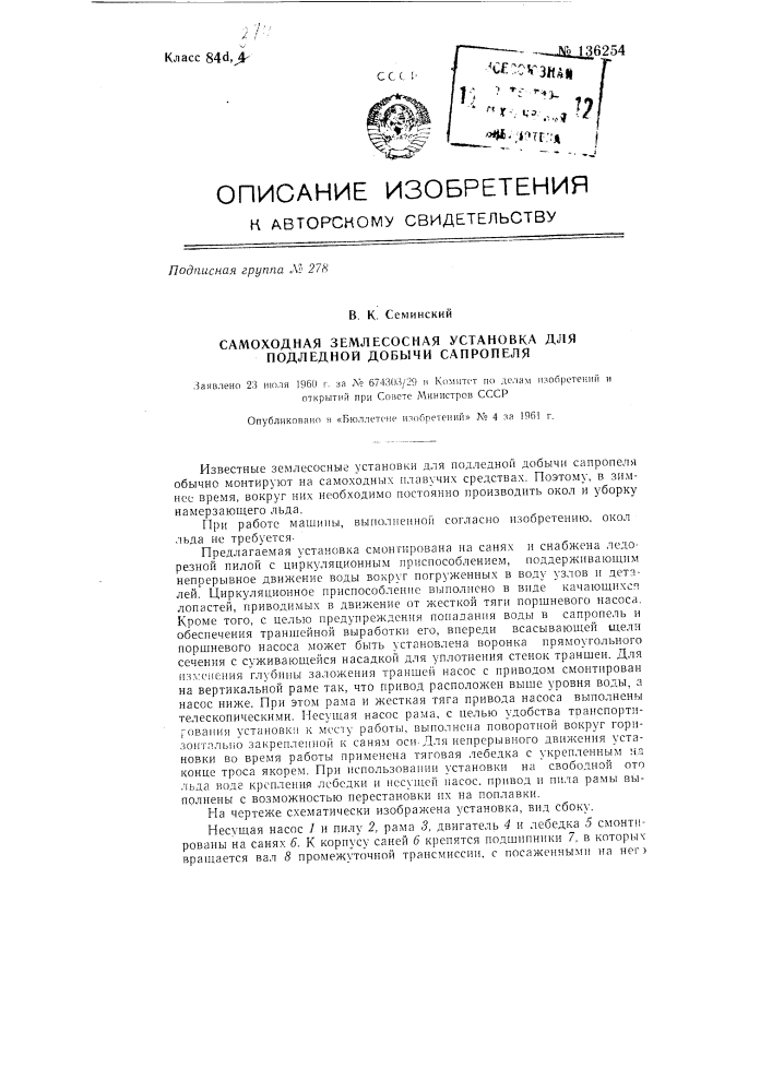 Самоходная землесосная установка для подледной добычи сапропеля (патент 136254)